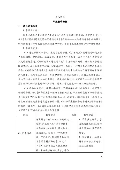 【部编版】六年级上册语文：第八单元导学案含教学反思