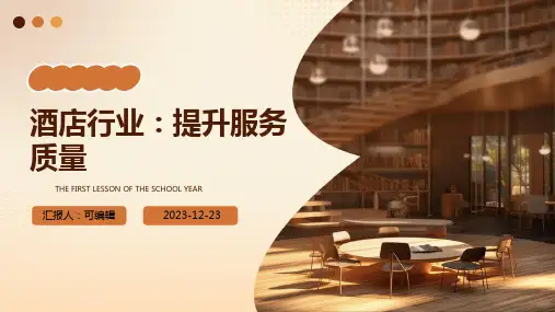 酒店行业,提升服务质量：定期客户满意度调研和改进计划培训ppt