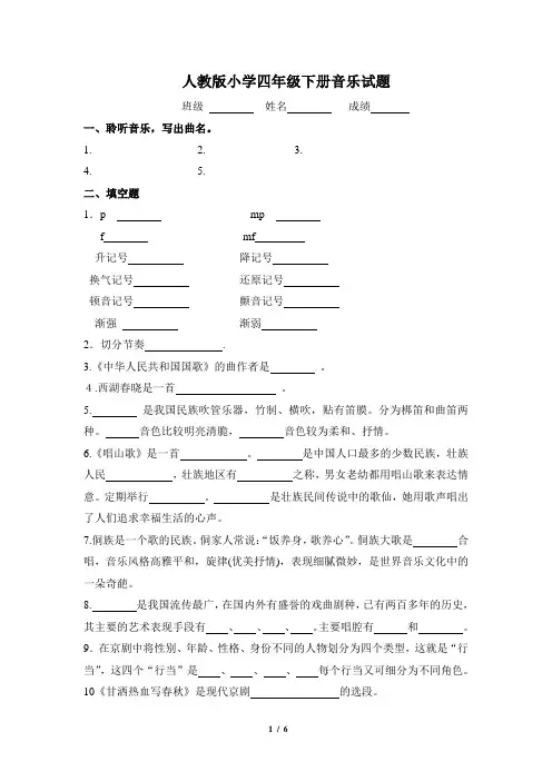 2023年人教版4年级下册《音乐》期末考试