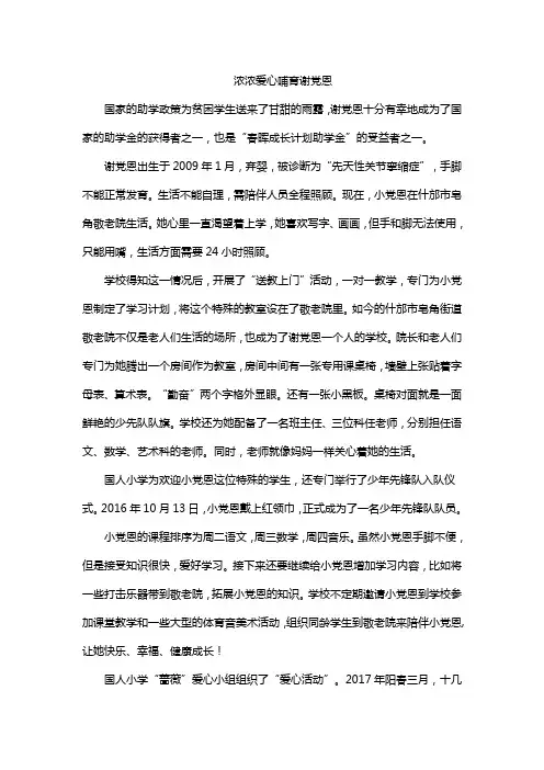 浓浓爱心哺育谢党恩