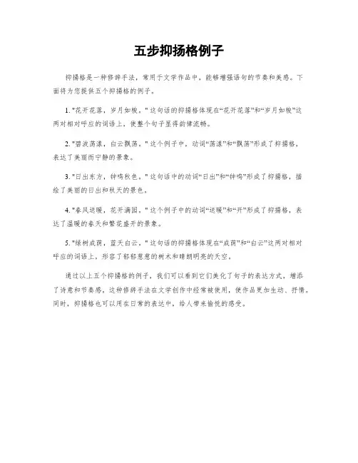 五步抑扬格例子