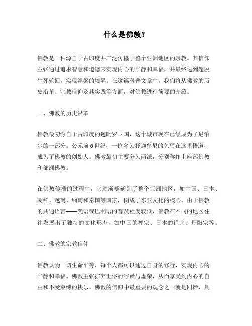 什么是佛教？