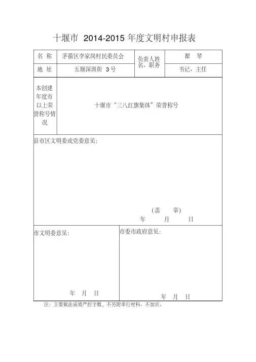 文明村申报表