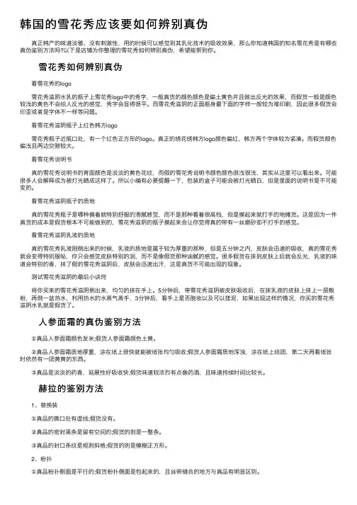 韩国的雪花秀应该要如何辨别真伪