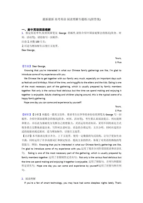 最新最新 高考英语 阅读理解专题练习(附答案)