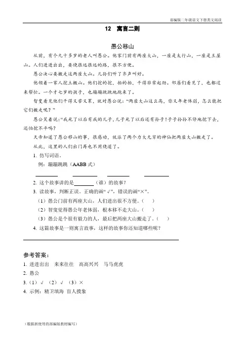 2020年部编版二年级语文下册《 寓言二则》阅读理解练习题含答案