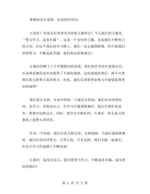 班级主题班会主持词范文