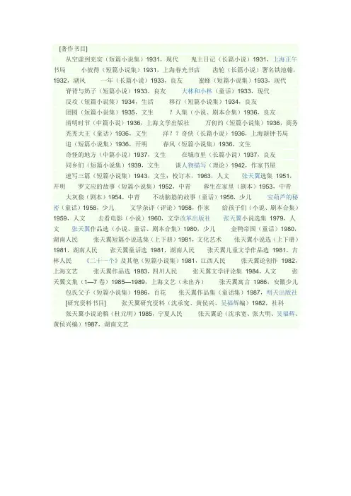 张天翼著作书目