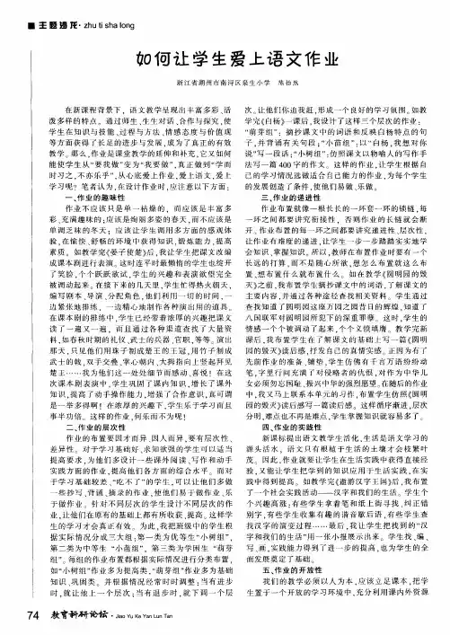 如何让学生爱上语文作业