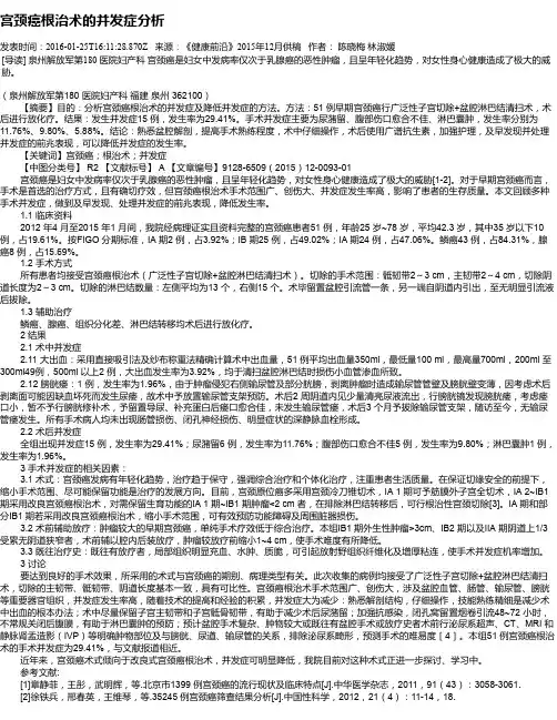 宫颈癌根治术的并发症分析