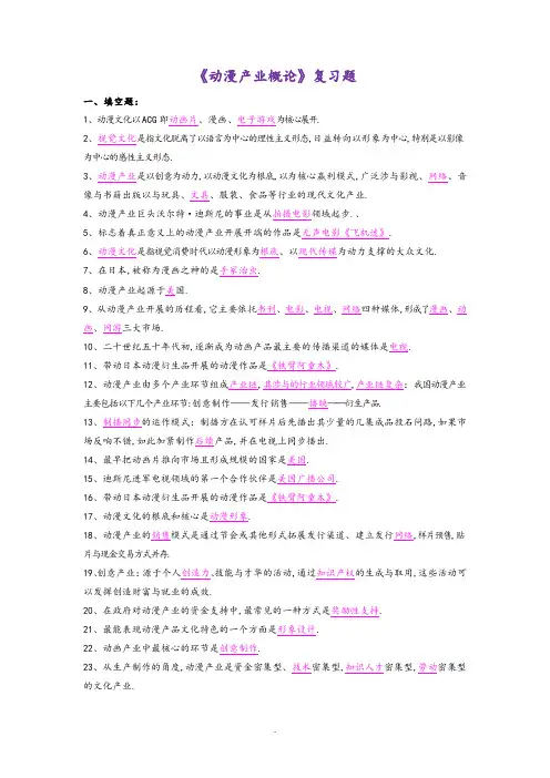 动漫复习的题目全
