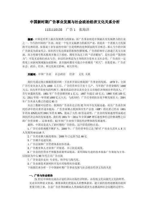 中国新时期广告事业发展与社会政治经济文化关系分析