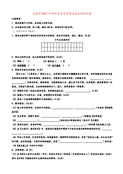 2021年辽宁省大连市中考语文模拟试题(有答案)