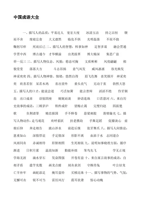 中国成语大全