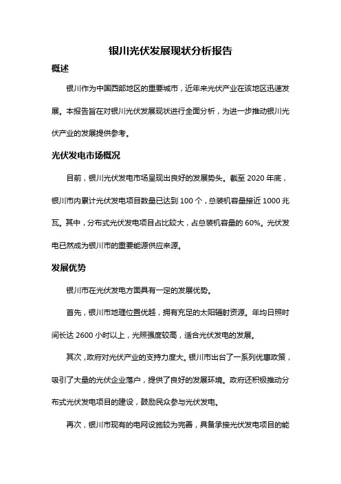 银川光伏发展现状分析报告