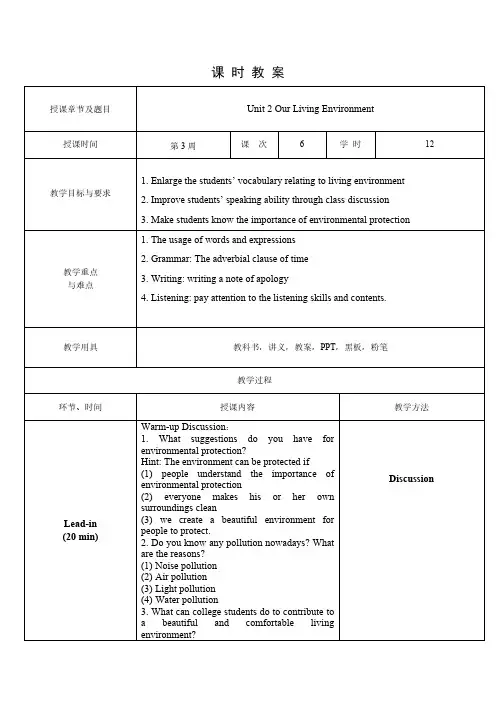 【免费下载】实用综合教程教案Unit2