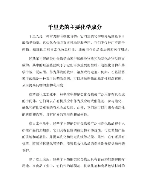 千里光的主要化学成分