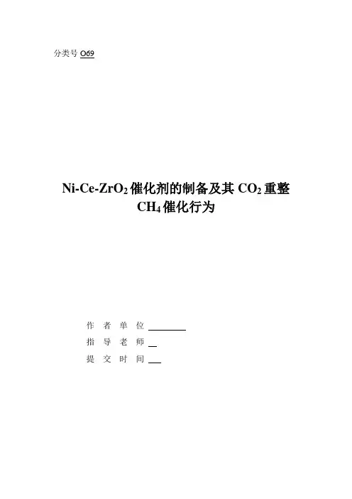 催化剂的制备毕业论文