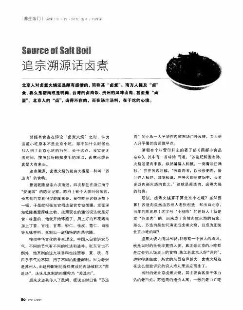 追宗溯源话卤煮