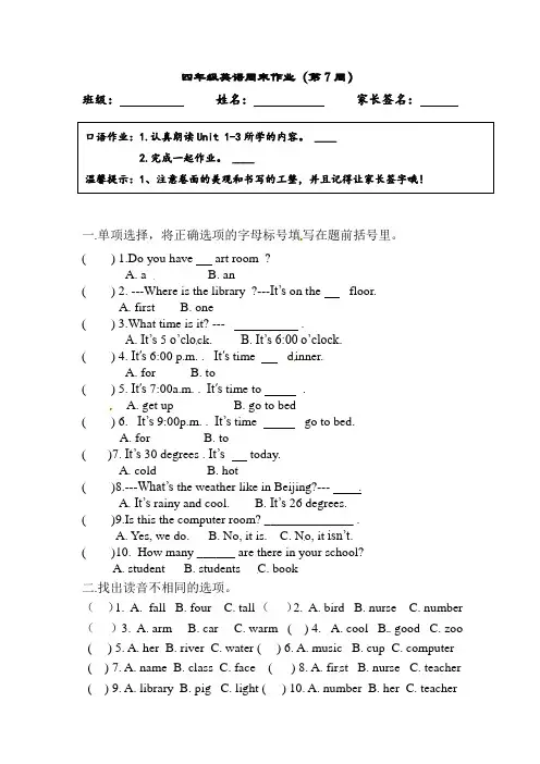 四年级下册英语习题 -   第7周末作业 人教PEP