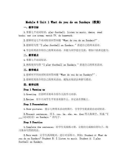 Module6 Unit1 What do you do on Sundays(教案)外研版(三起)