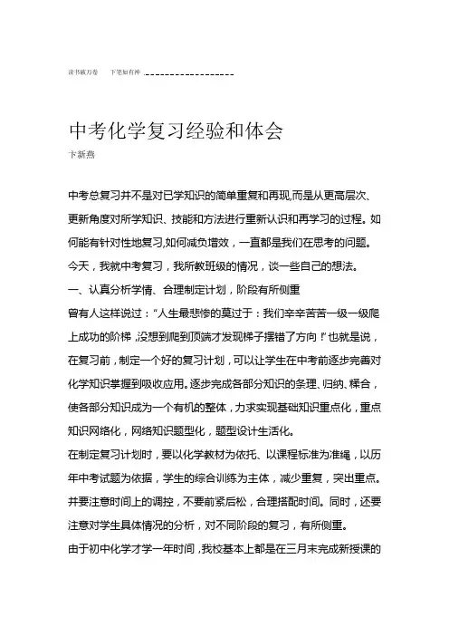 中考化学复习经验和体会