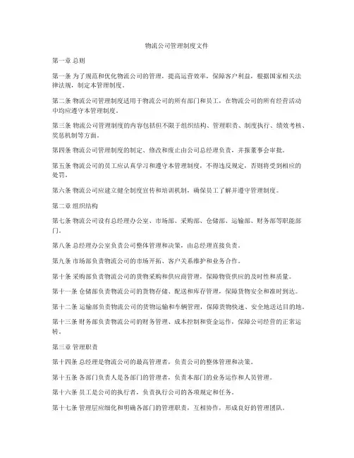 物流公司管理制度文件