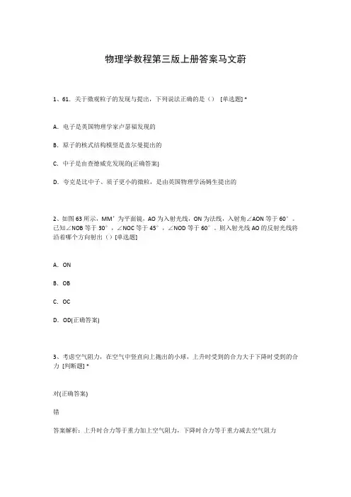 物理学教程第三版上册答案马文蔚