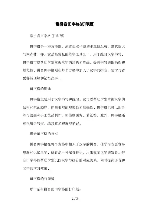 带拼音田字格(打印版)2023简版