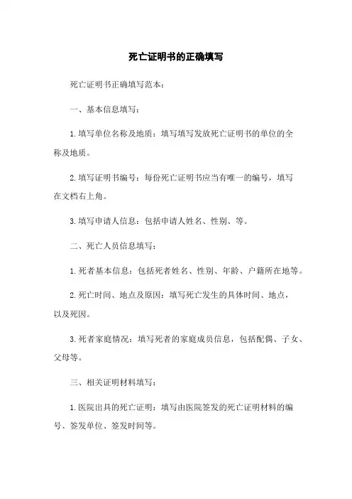 死亡证明书的正确填写(2023版)