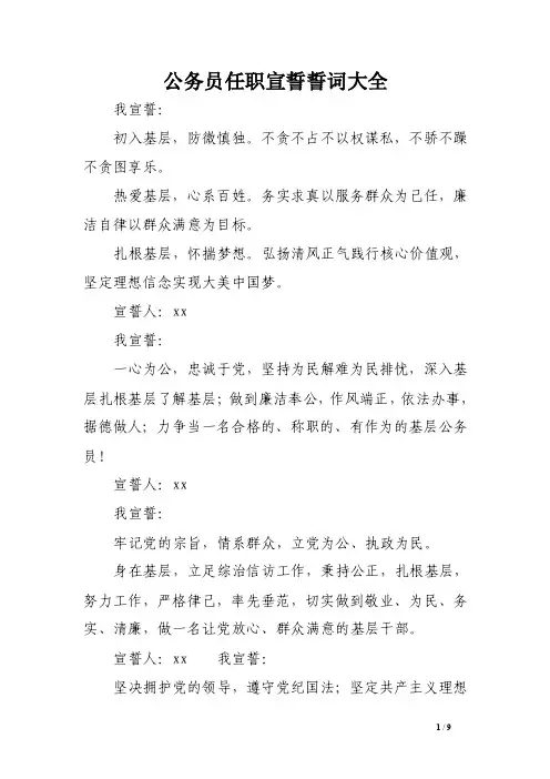 公务员任职宣誓誓词大全范文