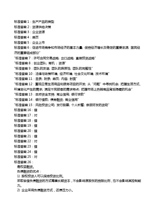 小企业管理形考任务1答案