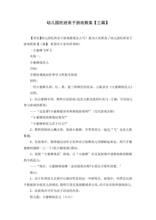 (教案)幼儿园托班亲子游戏教案【三篇】