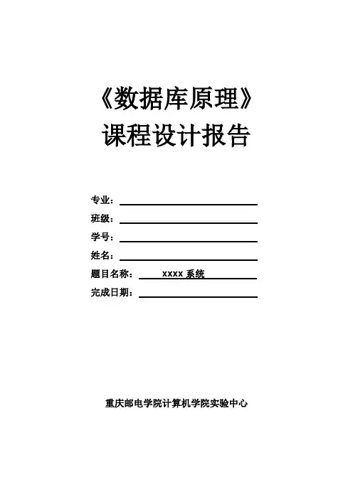 《数据库原理》课程设计报告