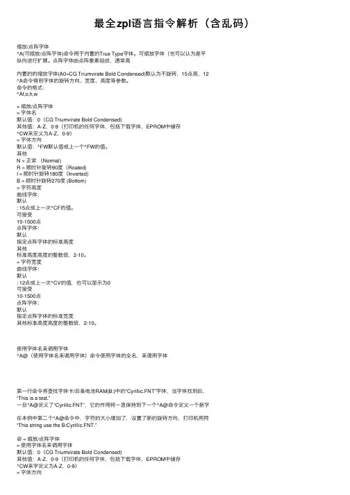 最全zpl语言指令解析（含乱码）