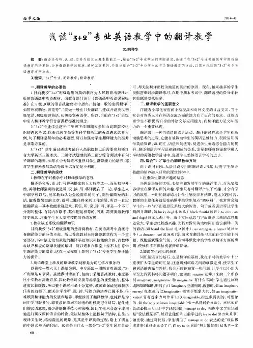 浅谈“3+2”专业英语教学中的翻译教学