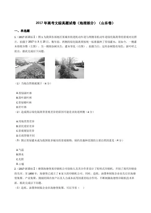2017年高考文综真题试题(地理部分)(山东卷)(Word版+答案+解析)