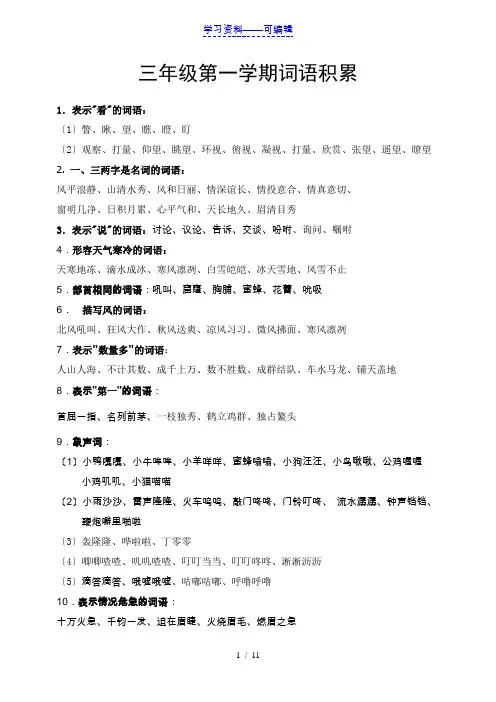 三年级上学期好词