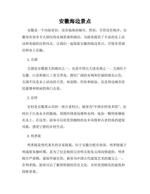 安徽海边景点