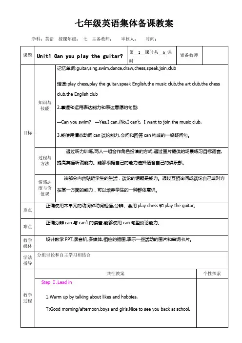 Unit1第一课时2020-2021学年人教版七年级英语下册集体备课教学案
