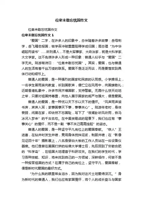 位卑未敢忘忧国作文