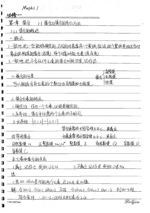 【北京高考状元笔记】人大附中高中部学霸的数学笔记,清晰手写体-模块1必修1部分共82页