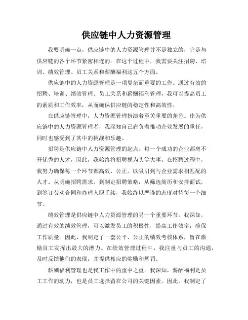 供应链中人力资源管理