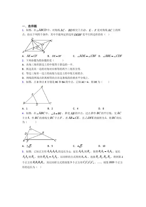 最新人教版初中数学八年级数学下册第三单元《平行四边形》测试卷(含答案解析)(2)