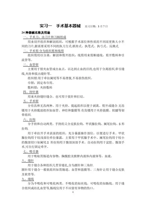 外科手术学实验报告