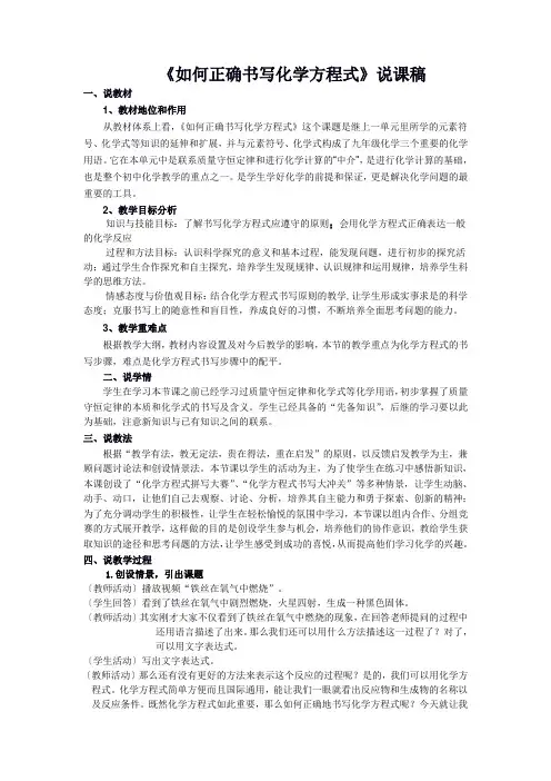 人教版九年级化学上册第五单元说课稿如何正确书写化学方程式