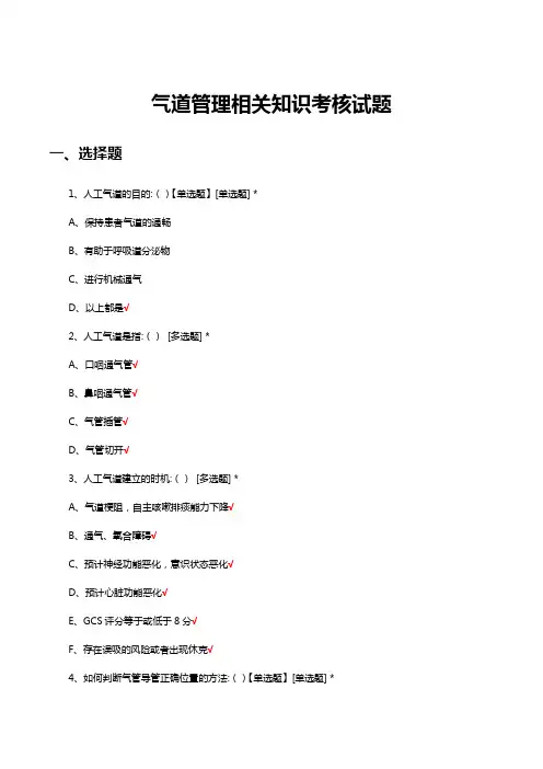 气道管理相关知识考核试题及答案