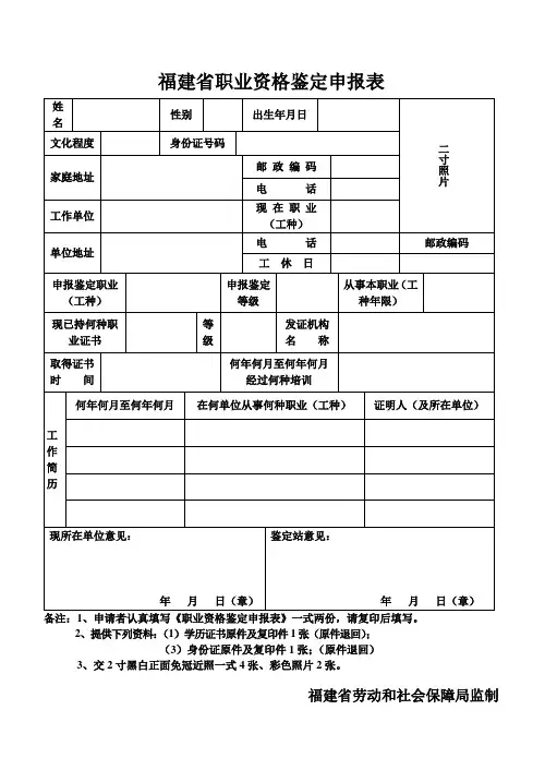 福建职业资格鉴定申报表