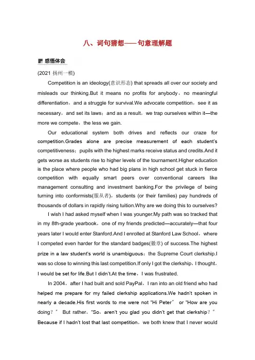 江苏专用2019高考英语二轮增分策略 专题三 阅读理解 第二节 分类突破 8 词句猜测句意理解题习题