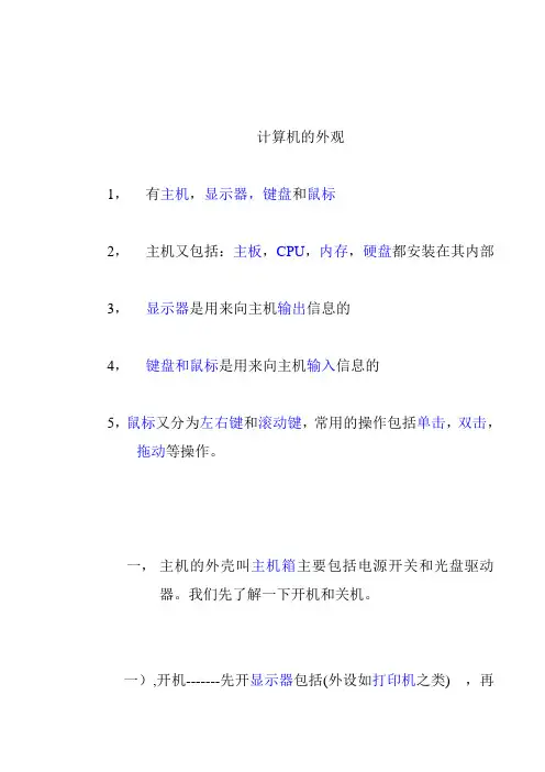 WORD+EXCEL的基本操作